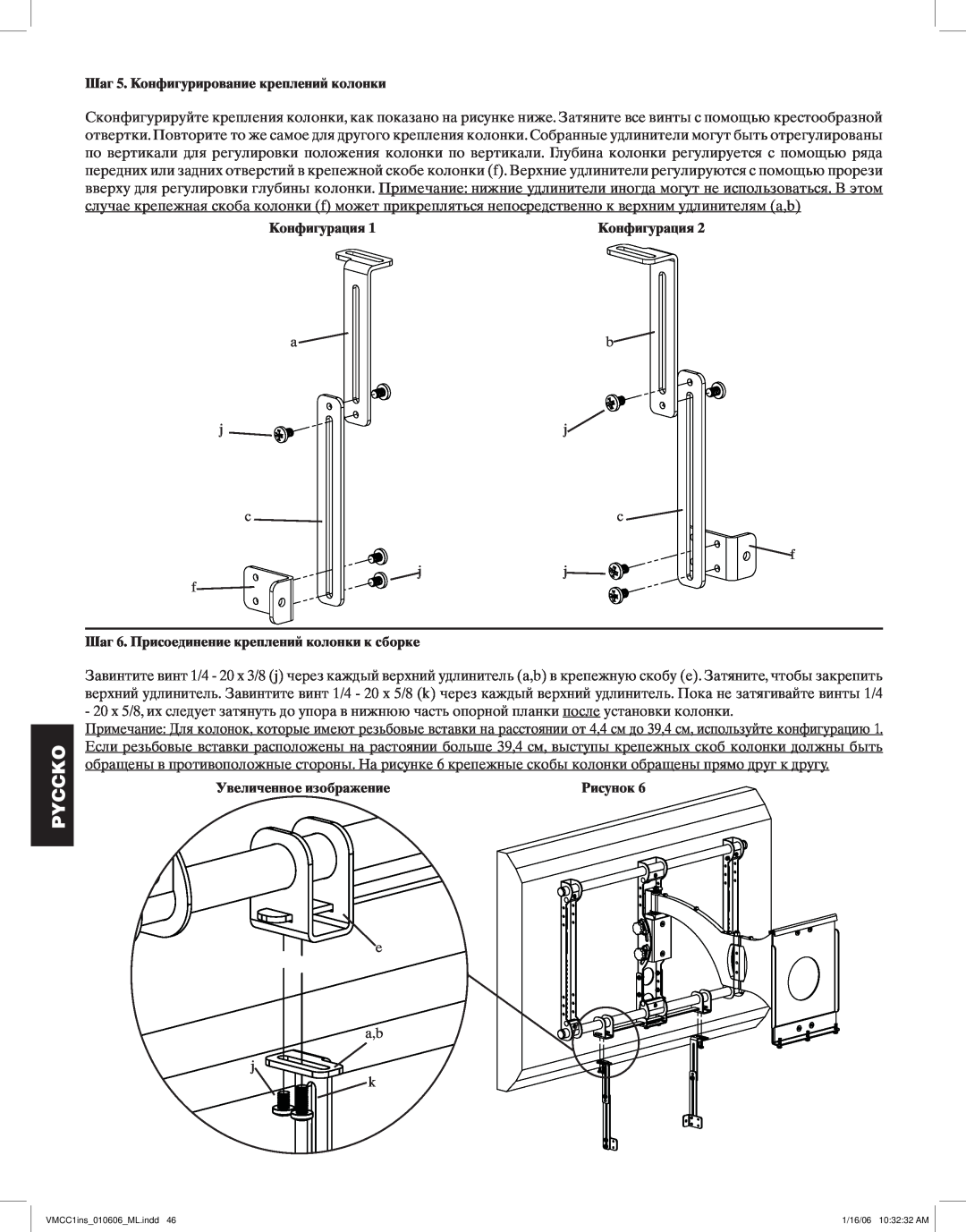 Sanus Systems VMCC1 manual Шаг 5. Конфигурирование креплений колонки, Конфигурация, Pyccko, Увеличенное изображение 