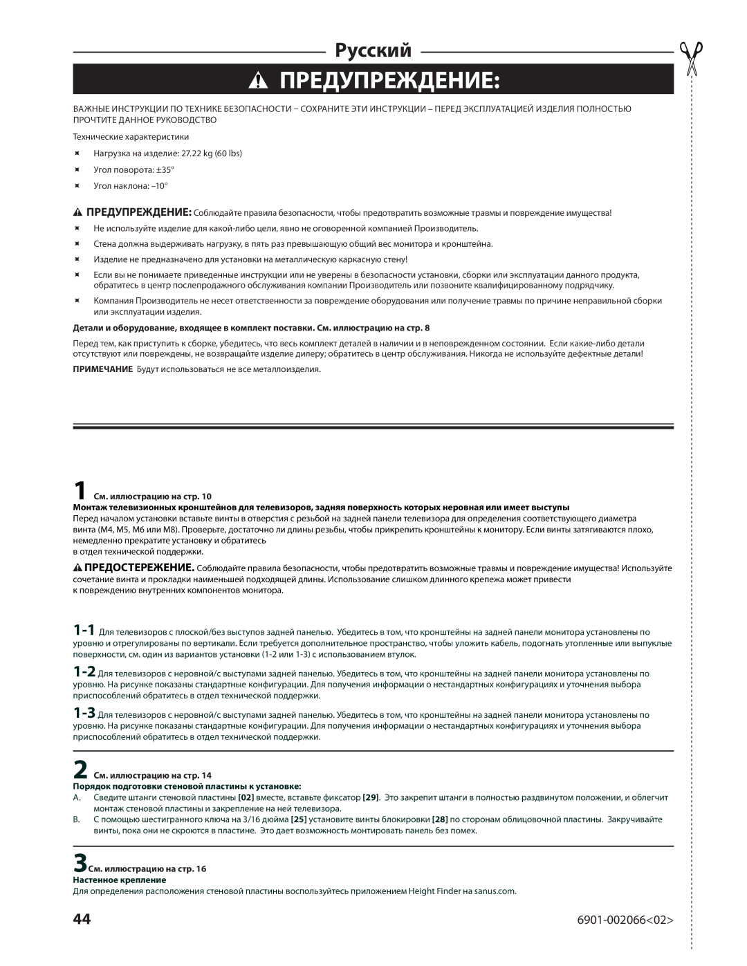 Sanus Systems VMF308 manual Предупреждение, Примечание Будут использоваться не все металлоизделия, См. иллюстрацию на стр 