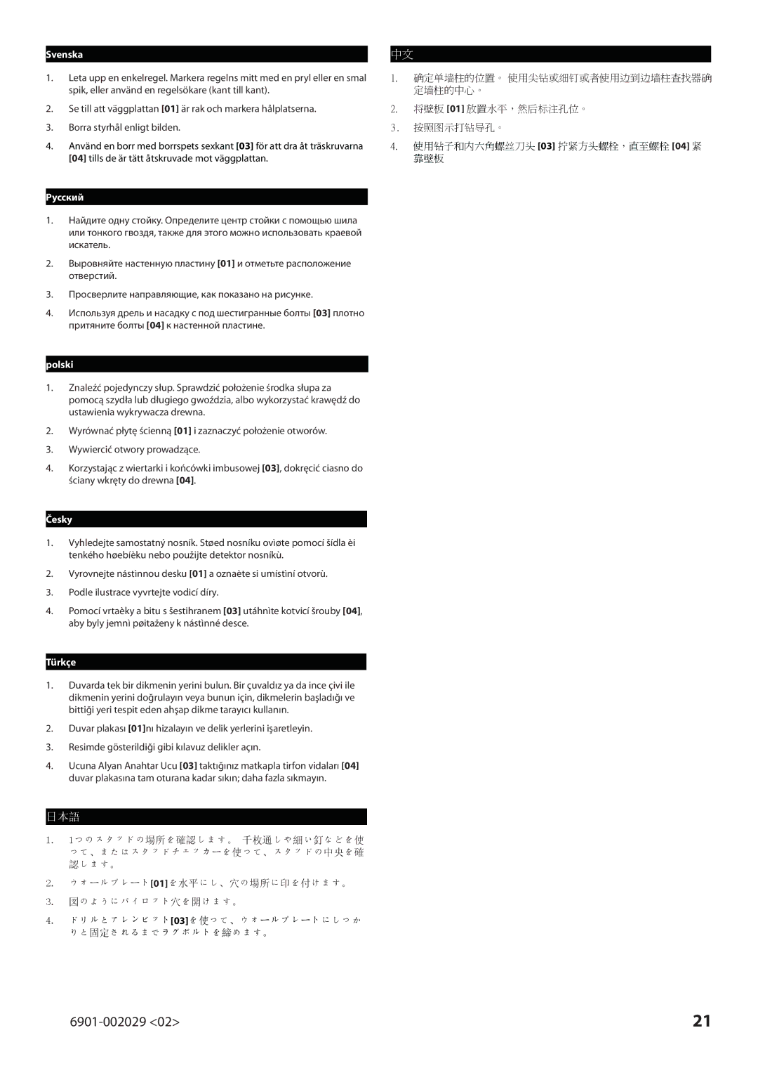 Sanus Systems VML10 manual ウォールプレート01を水平にし、穴の場所に印を付けます。 図のようにパイロット穴を開けます。 