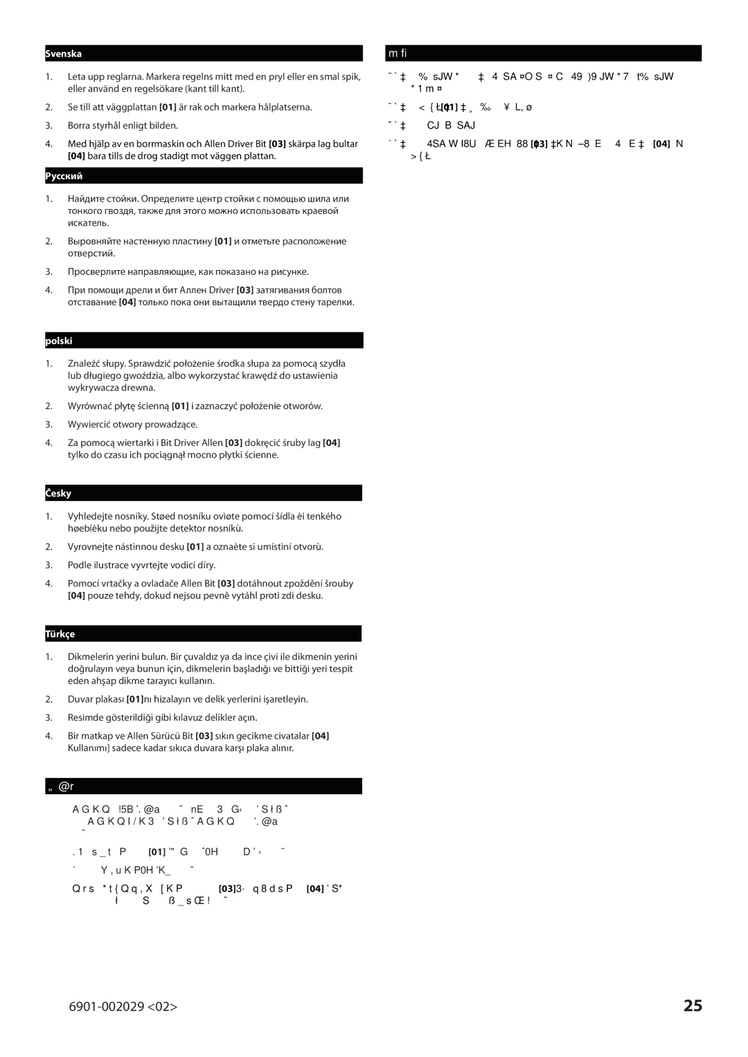 Sanus Systems VML10 manual ドリルとアレンドライバービット03締めラグボルト04を使用 するのみまではしっかりと壁板に対してプルされます。 