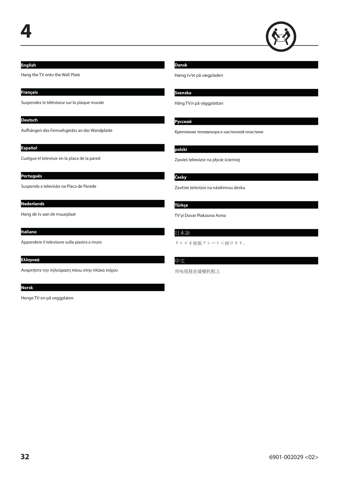 Sanus Systems VML10 manual テレビを壁面プレートに掛けます。 