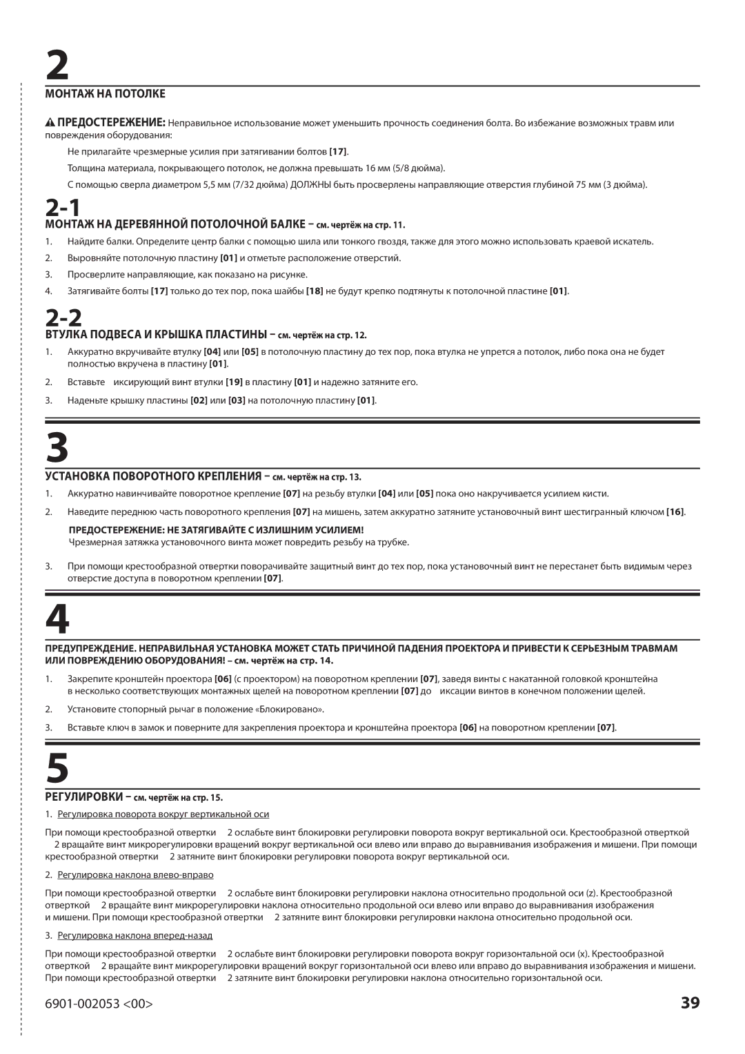 Sanus Systems VP1 manual Монтаж НА Потолке, Монтаж НА Деревянной Потолочной Балке см. чертёж на стр 