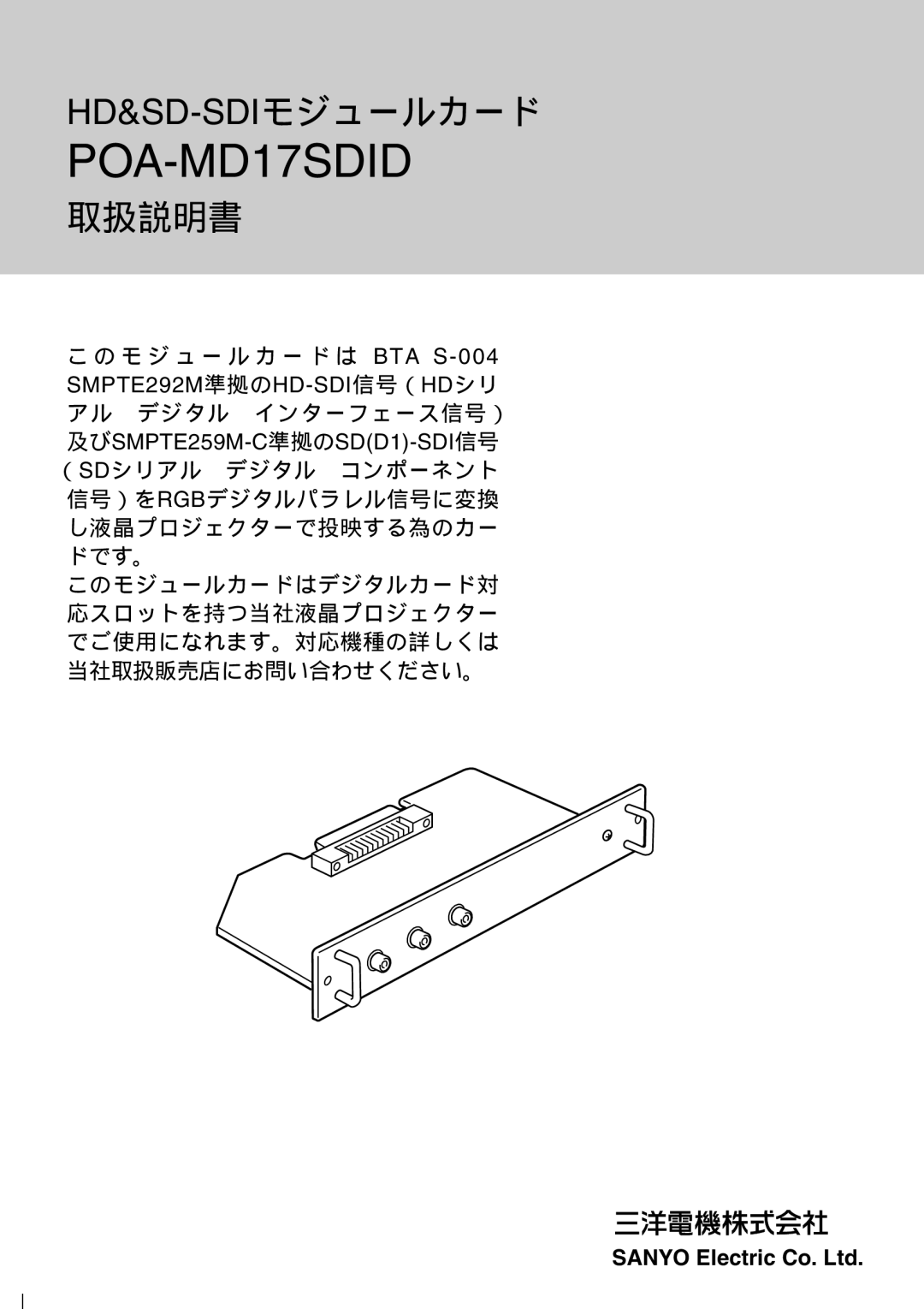 Sanyo POA-MD17SDID manual 