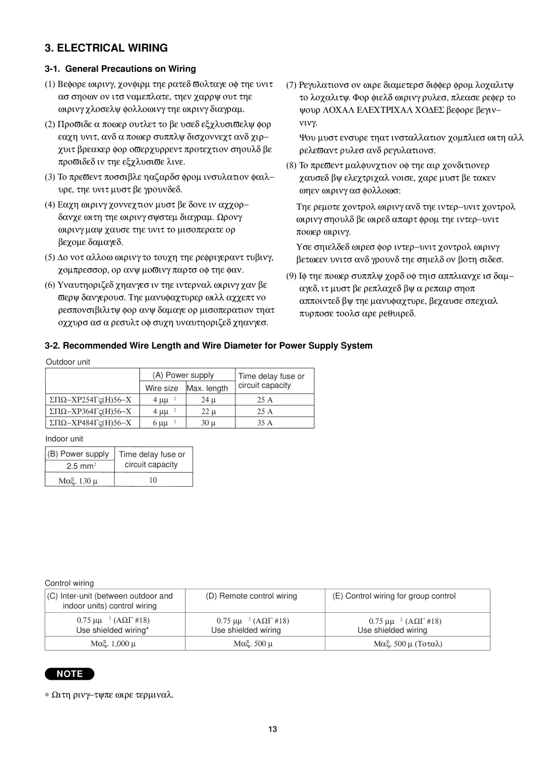 Sanyo SPW-XR254EH56 operation manual Electrical Wiring, General Precautions on Wiring, Use shielded wiring 