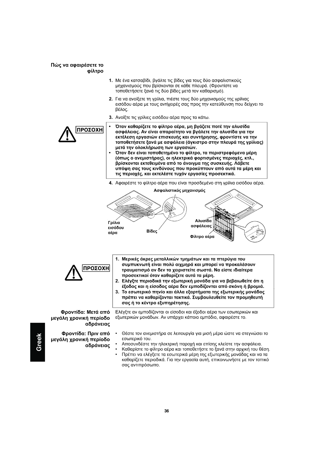 Sanyo SPW-XR254EH56 operation manual Greek 