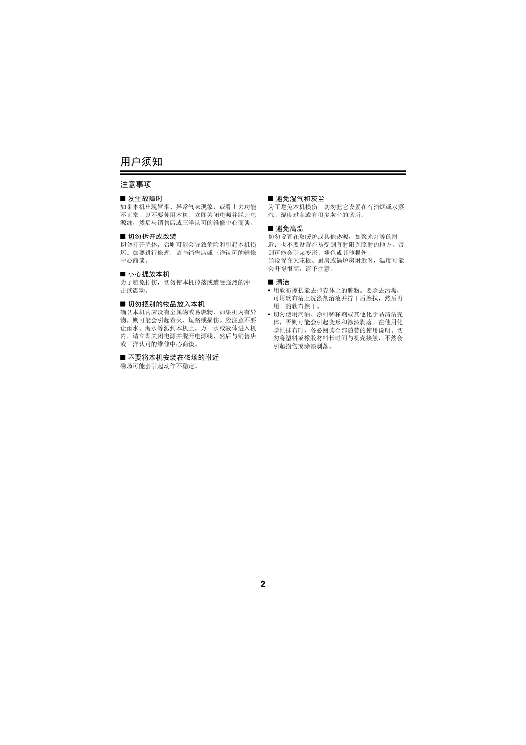 Sanyo VCC-N6695P, VCC-N4598PC instruction manual 用户须知 