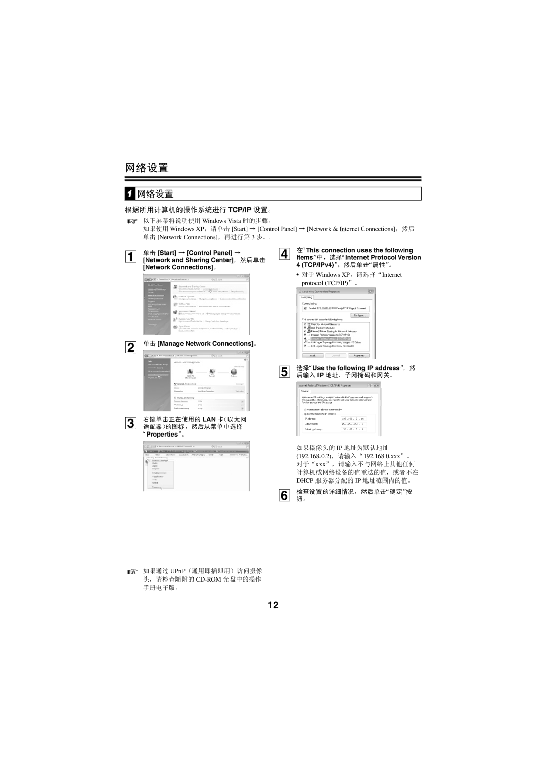 Sanyo VCC-N6695P, VCC-N4598PC instruction manual 网络设置, 单击 Manage Network Connections。 