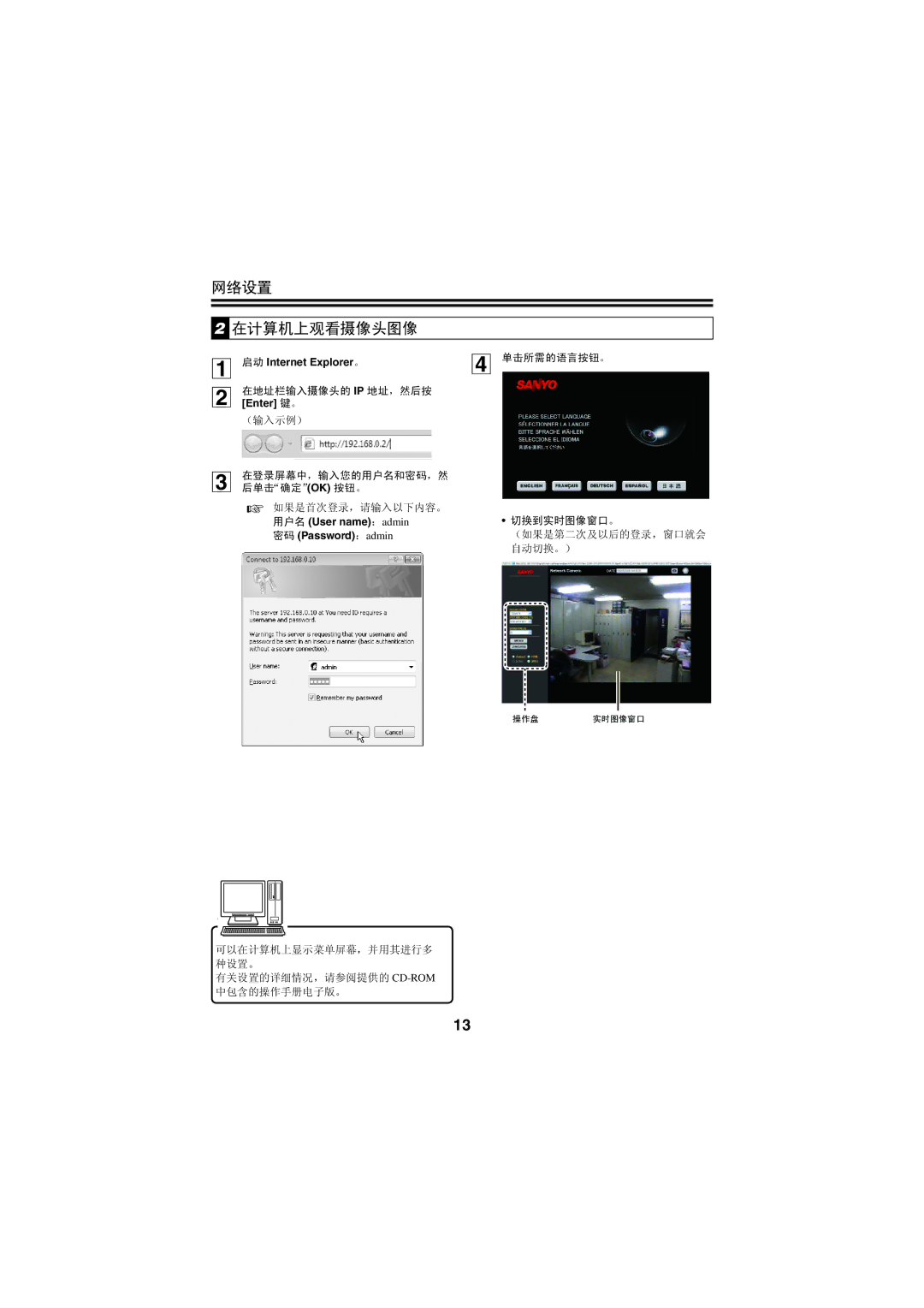 Sanyo VCC-N4598PC, VCC-N6695P instruction manual 启动 Internet Explorer。, 密码 Password：admin 