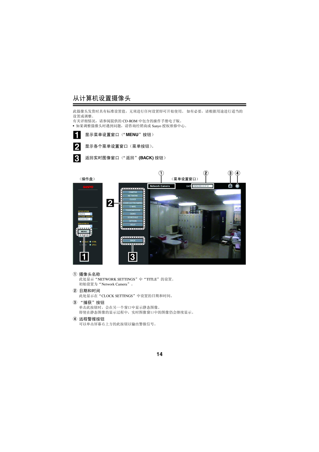 Sanyo VCC-N6695P, VCC-N4598PC instruction manual 从计算机设置摄像头 