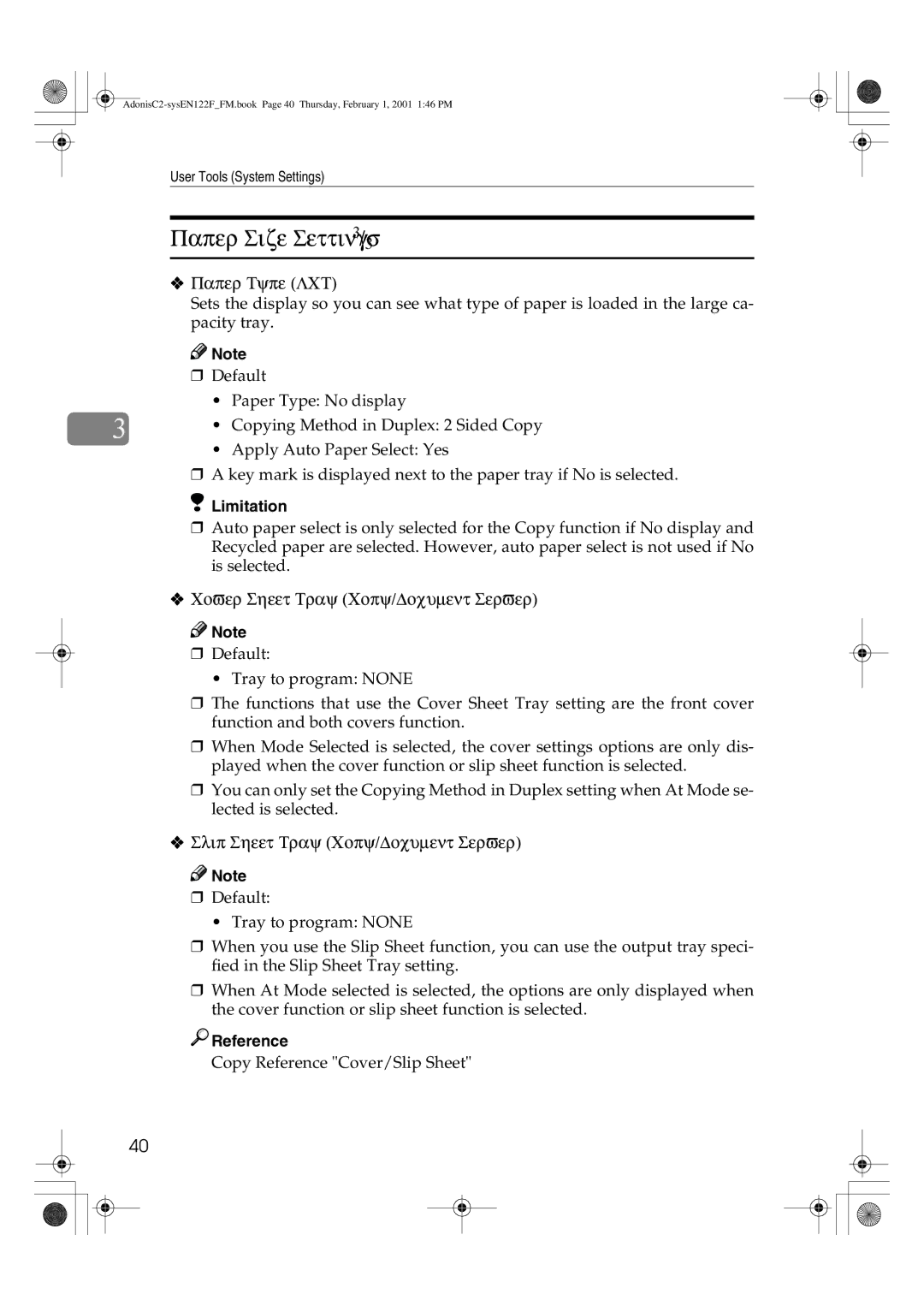 Savin 4502P, 2335, 3502P, 2545, 2535P, 2345 Paper Size Settings 3/3, Paper Type LCT, Cover Sheet Tray Copy/Document Server 