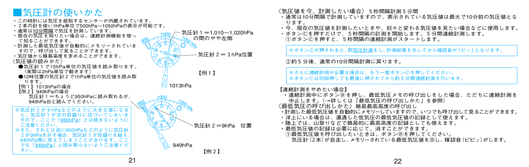 Seiko 7K32 manual 気圧計の使いかた, 〈気圧値の読みかた〉, の間のやや左側 