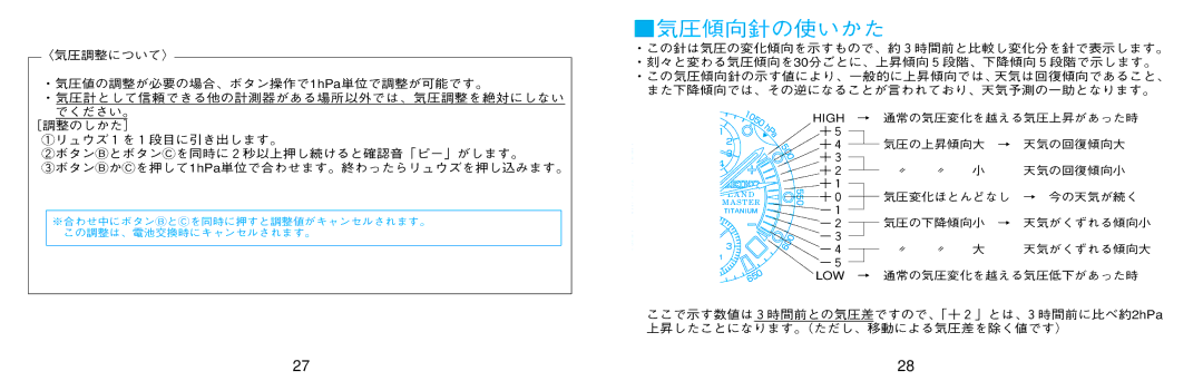 Seiko 7K32 manual 気圧傾向針の使いかた, → 通常の気圧変化を越える気圧上昇があった時, 気圧の上昇傾向大 → 天気の回復傾向大 天気の回復傾向小, 気圧変化ほとんどなし → 今の天気が続く 