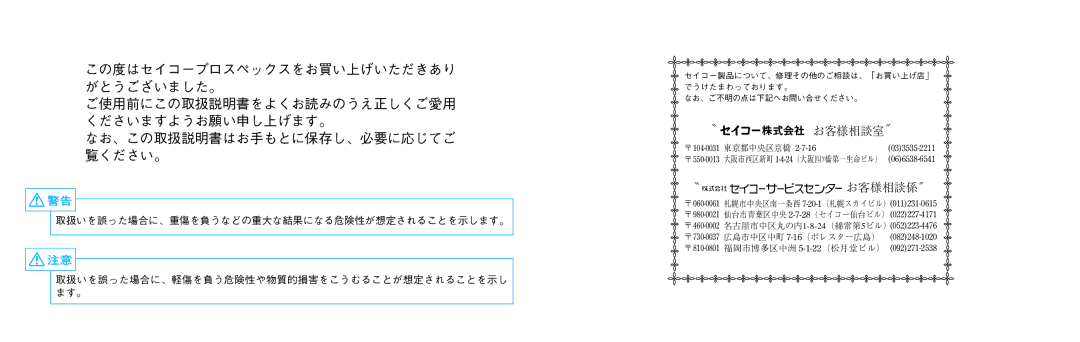 Seiko 7K32 manual 取扱いを誤った場合に、重傷を負うなどの重大な結果になる危険性が想定されることを示します。, 取扱いを誤った場合に、軽傷を負う危険性や物質的損害をこうむることが想定されることを示し ます。 