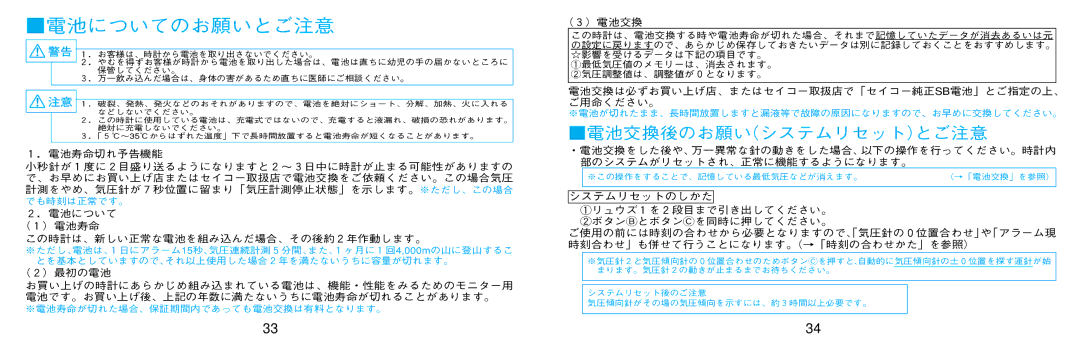 Seiko 7K32 manual 電池についてのお願いとご注意, ．電池について （１）電池寿命 この時計は、新しい正常な電池を組み込んだ場合、その後約２年作動します。, （３）電池交換 