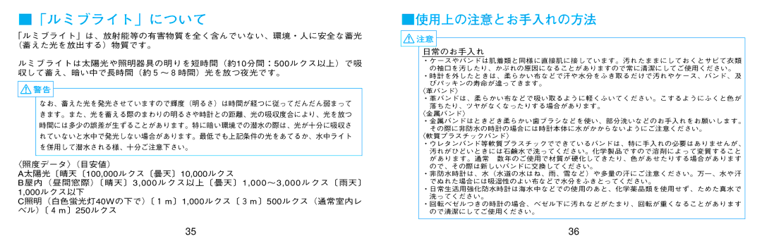 Seiko 7K32 manual 「ルミブライト」について, 日常のお手入れ 