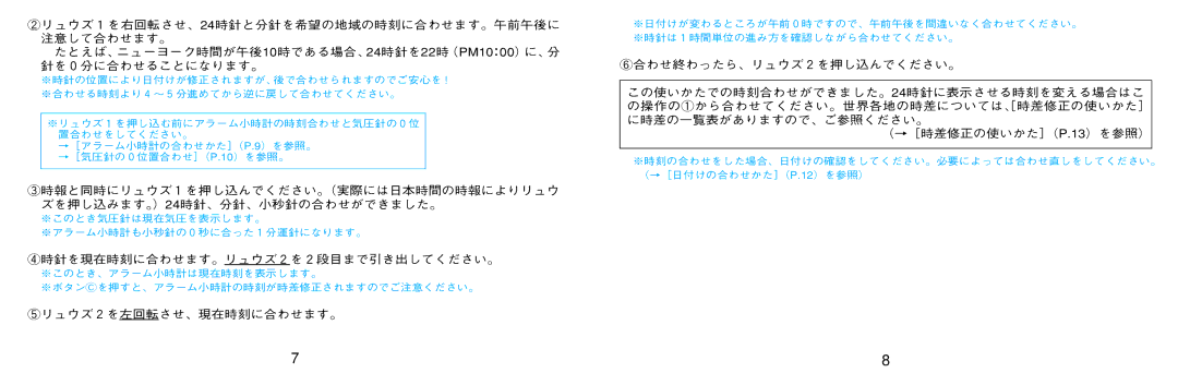 Seiko 7K32 manual ④時針を現在時刻に合わせます。リュウズ２を２段目まで引き出してください。 