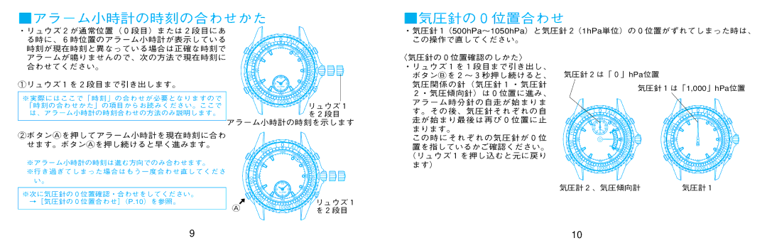 Seiko 7K32 manual アラーム小時計の時刻の合わせかた 気圧針の０位置合わせ, せます。ボタンaを押し続けると早く進みます。, を２段目 