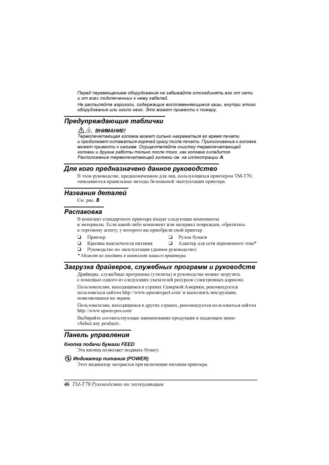 Seiko Group TM-T70 user manual Названия деталей 