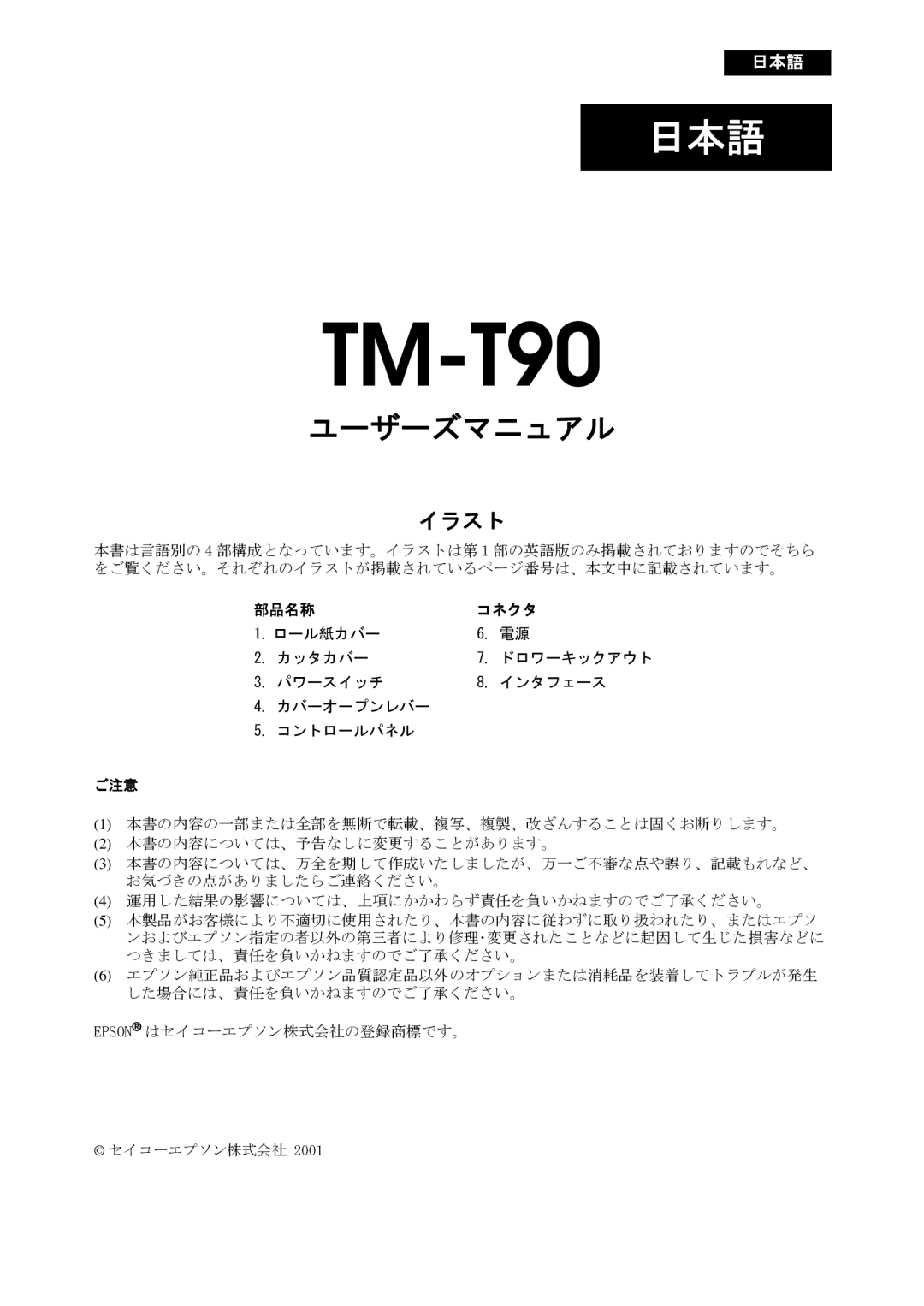 Seiko Group TM-T90 user manual 