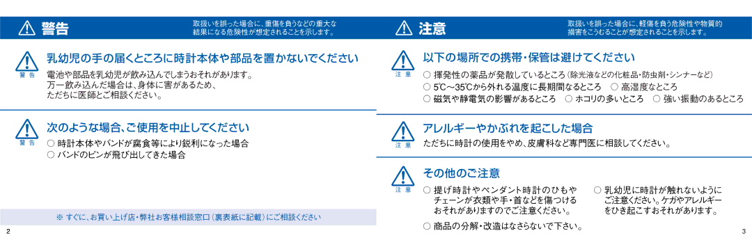 Seiko V182, V181, V145, D-1 manual 乳幼児の手の届くところに時計本体や部品を置かないでください 