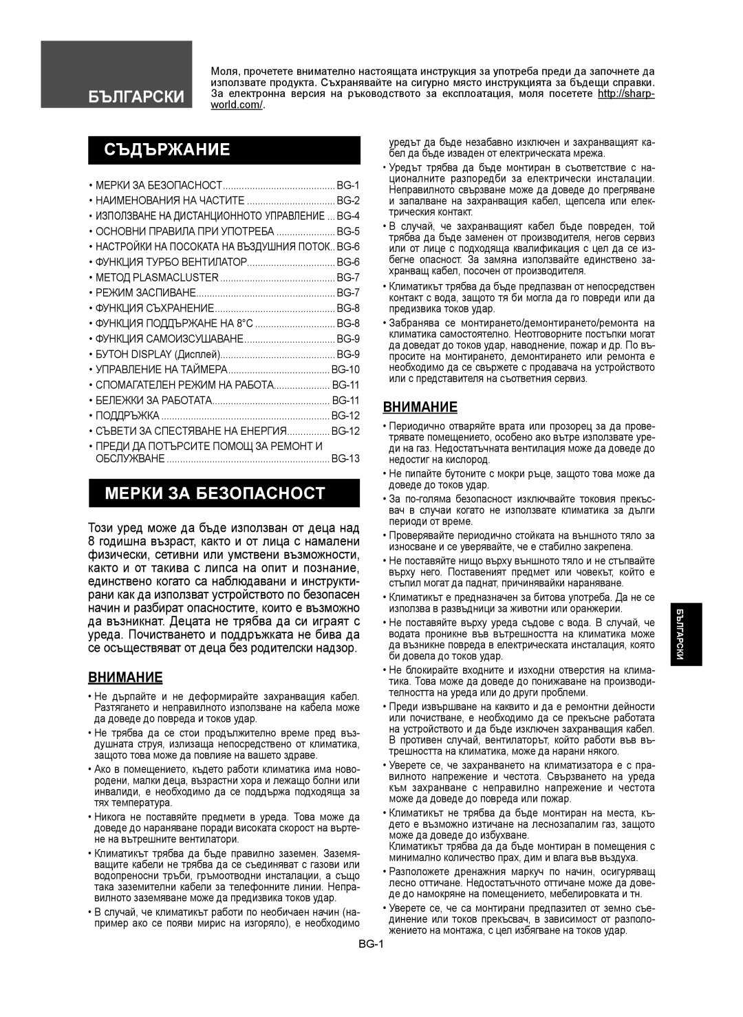 Sharp AY-XP9RMR, AY-XP12RMR, AE-X9RMR, AE-X12RMR operation manual Съдържание, Мерки ЗА Безопасност, Внимание 