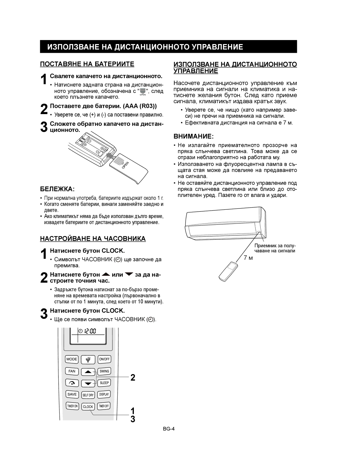Sharp AY-XP12RMR, AY-XP9RMR Използване НА Дистанционното Управление, Поставяне НА Батериите, Настройване НА Часовника 