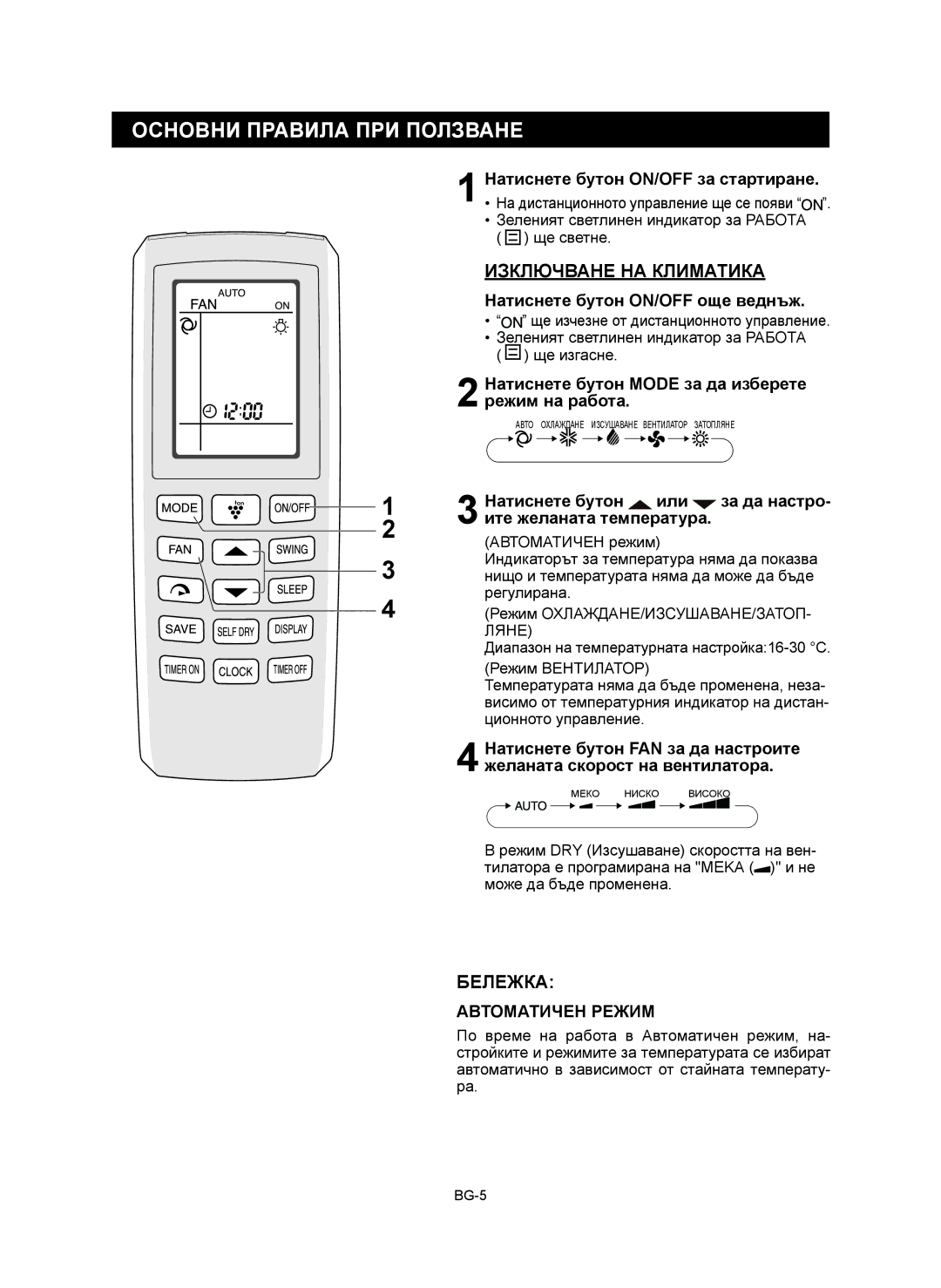 Sharp AY-XP9RMR, AY-XP12RMR, AE-X9RMR, AE-X12RMR Основни Правила ПРИ Ползване, Изключване НА Климатика, Автоматичен Режим 