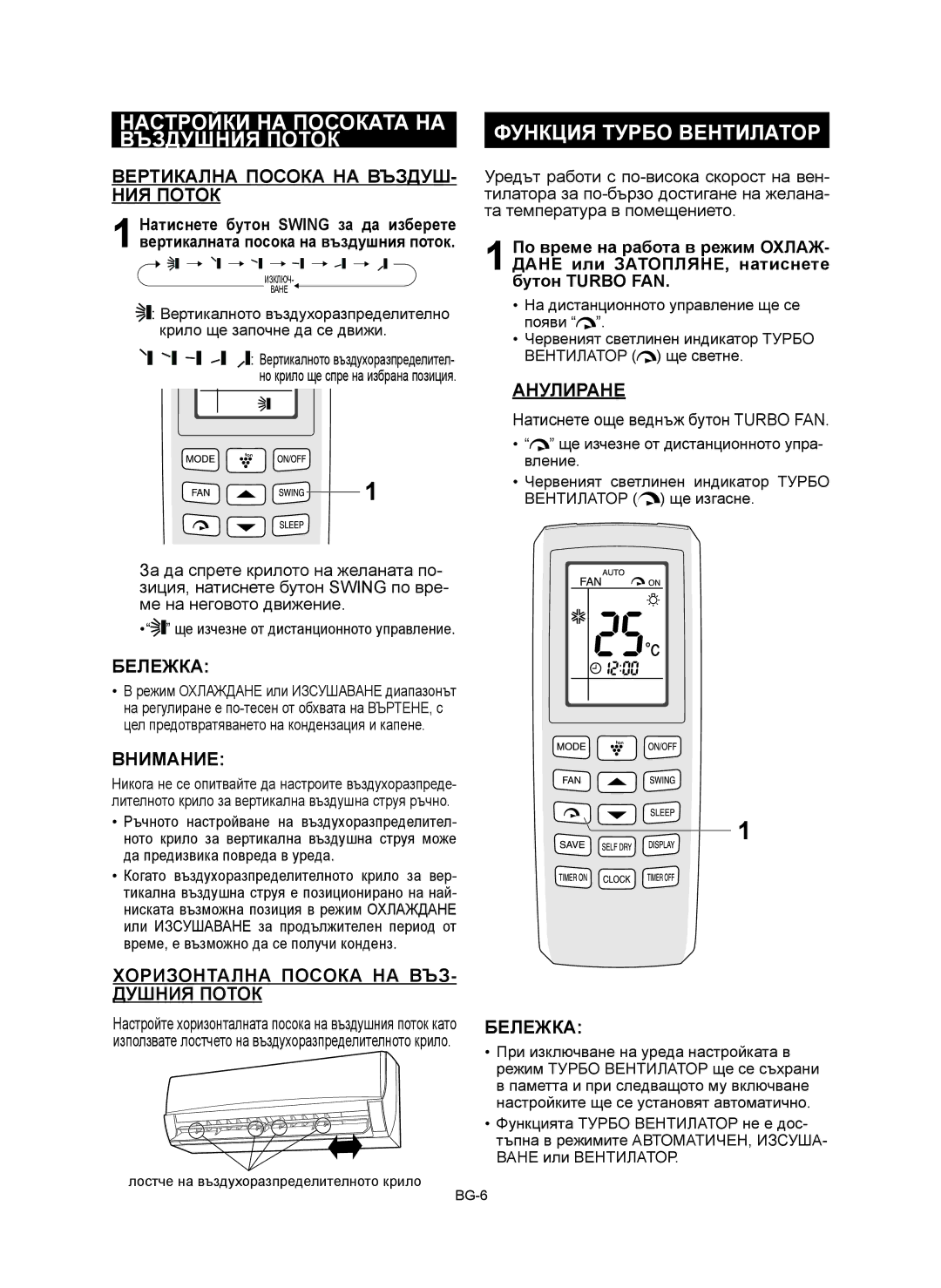 Sharp AE-X9RMR Настройки НА Посоката НА Въздушния Поток, Функция Турбо Вентилатор, Вертикална Посока НА ВЪЗДУШ- НИЯ Поток 