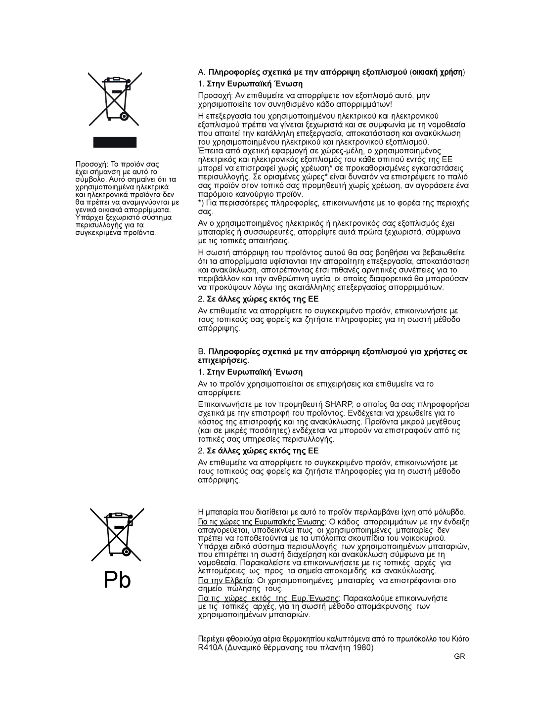 Sharp AY-XPC7JR, AY-XPC9JR, AY-XPC12JR operation manual Σε άλλες χώρες εκτός της ΕΕ 