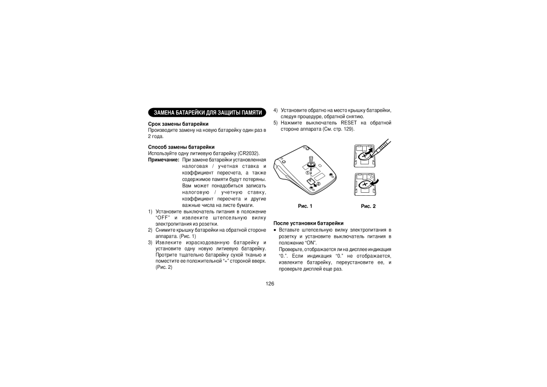 Sharp EL-1607P operation manual Замену на новую батарейку один раз в 2 года, Аппарата Израсходованную батарейку и 