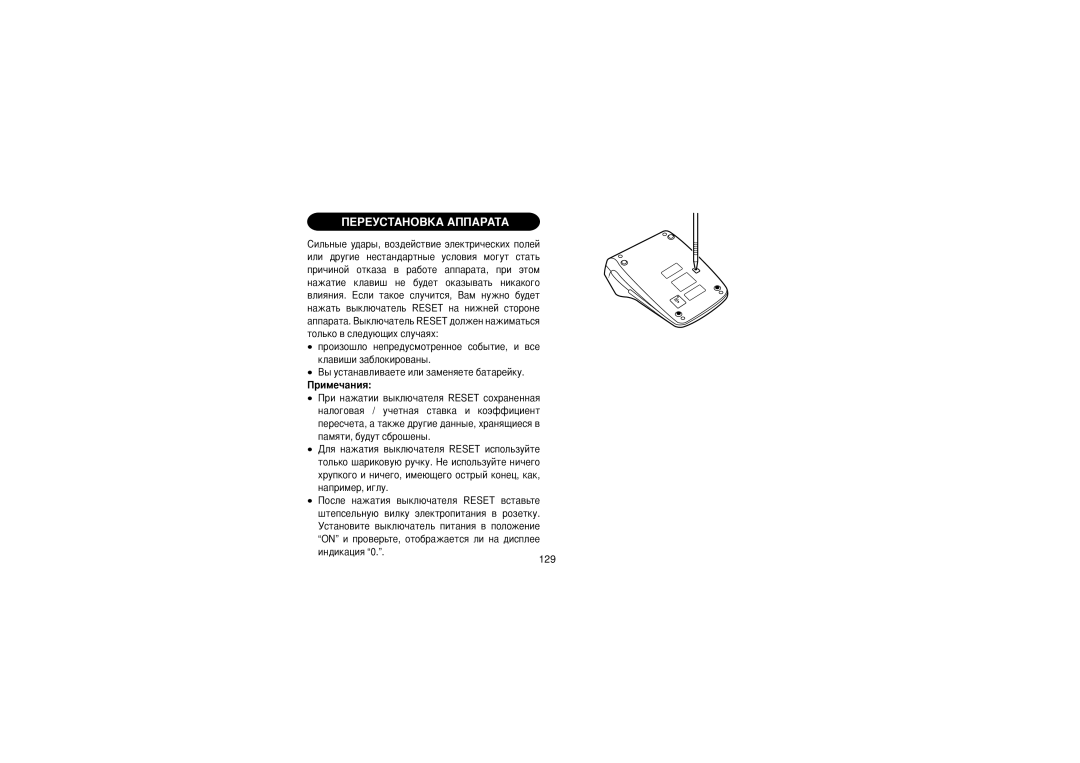 Sharp EL-1607P operation manual Ааа, Удары, воздействие электрических полей 