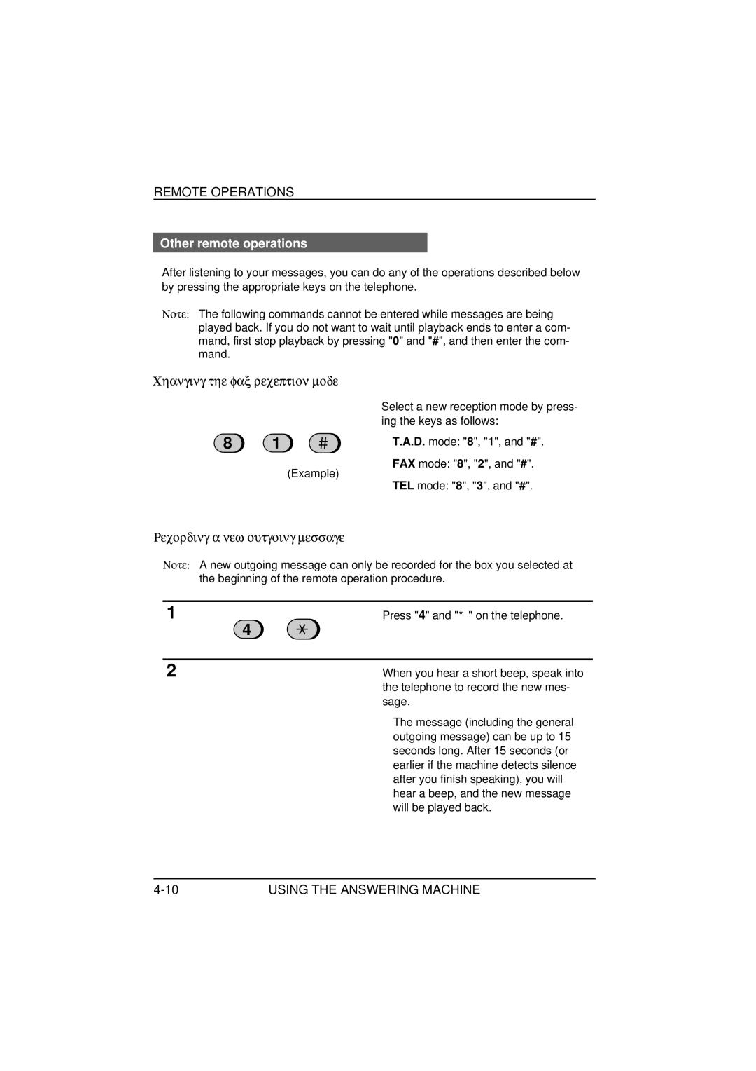 Sharp FO-1850, FO-1650 Other remote operations, Changing the fax reception mode, Recording a new outgoing message 