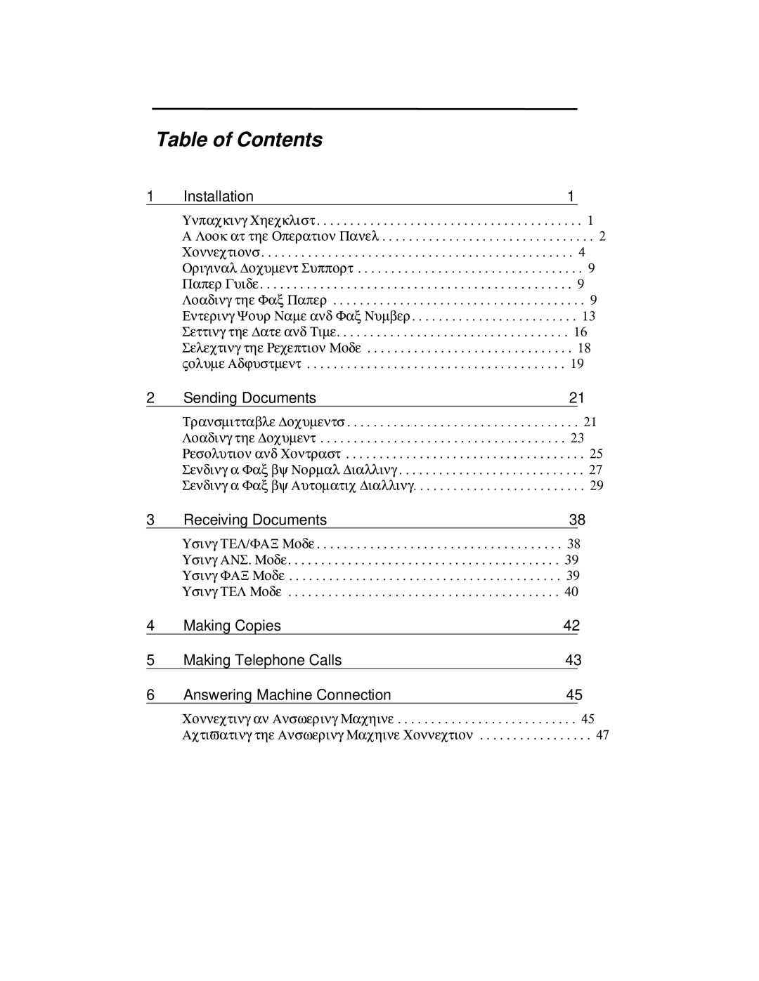 Sharp FO-375, FO-175 operation manual Table of Contents 