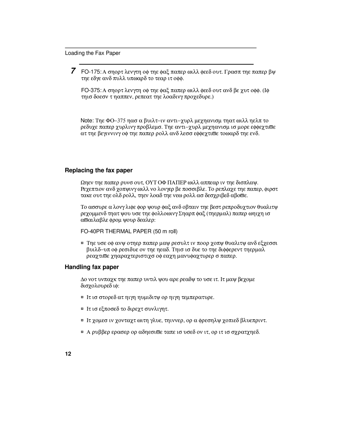 Sharp FO-175, FO-375 operation manual Replacing the fax paper, FO-40PR Thermal Paper 50 m roll 