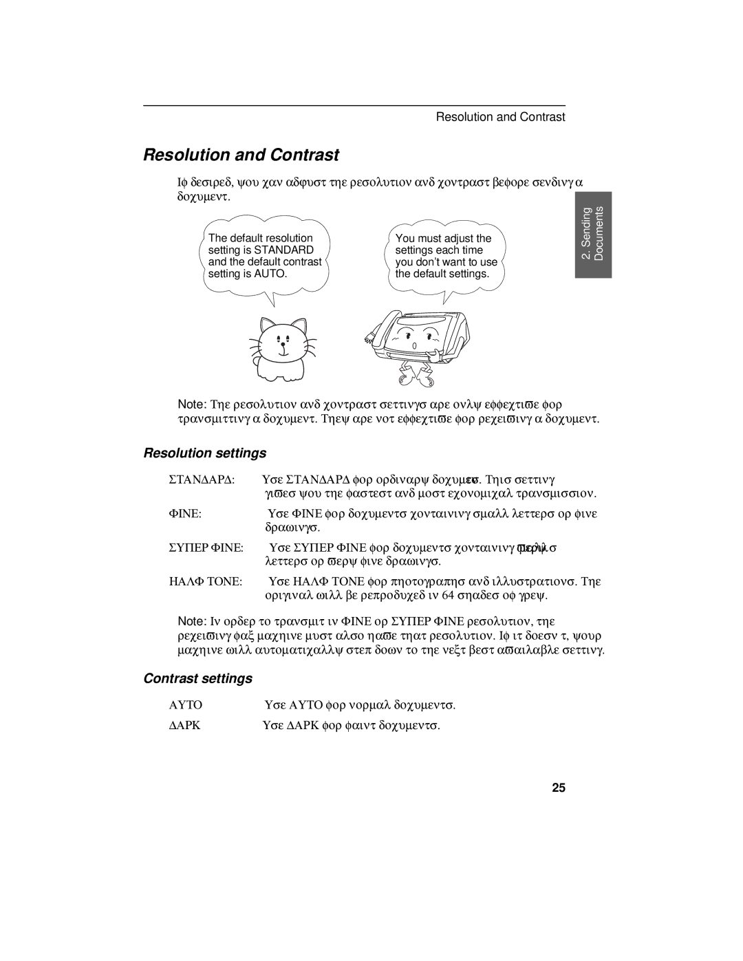 Sharp FO-375, FO-175 operation manual Resolution and Contrast, Resolution settings, Contrast settings 