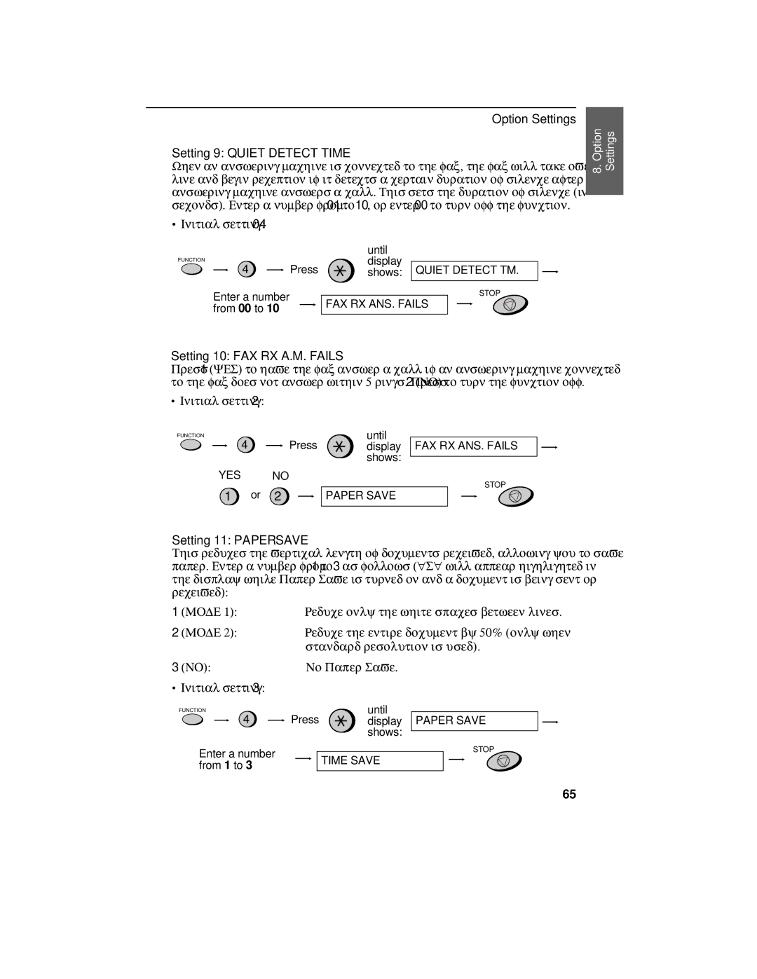 Sharp FO-375, FO-175 operation manual Setting 9 Quiet Detect Time, Setting 10 FAX RX A.M. Fails, Setting 11 Paper Save 