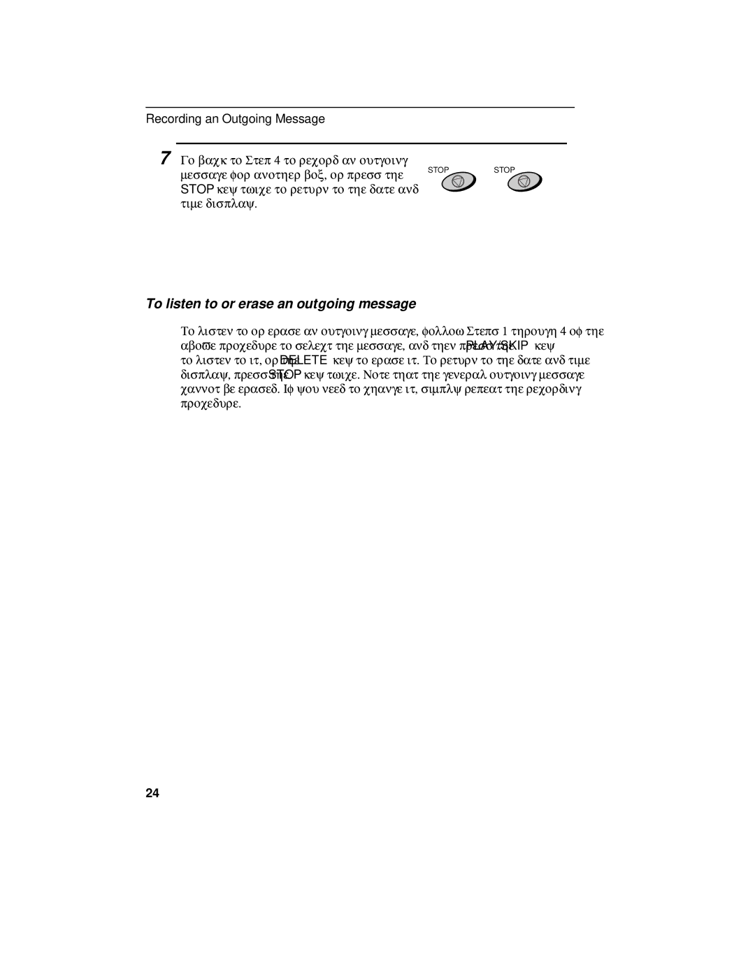 Sharp FO-475 operation manual To listen to or erase an outgoing message 