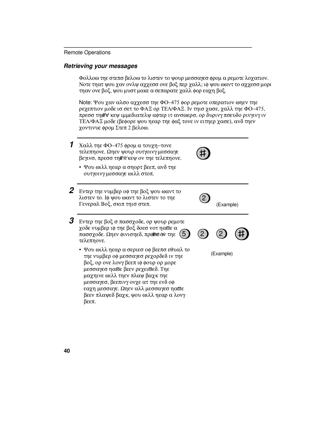 Sharp FO-475 operation manual Retrieving your messages 