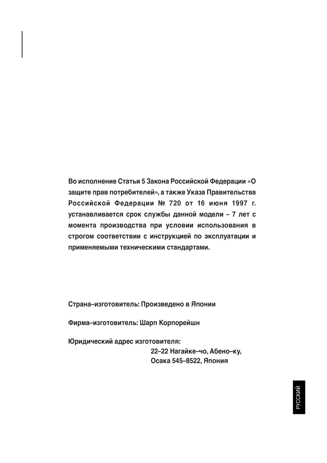 Sharp FU-40SE operation manual 22-22 Нагайке-чо, Абено-ку, Осака 545-8522, Япония 