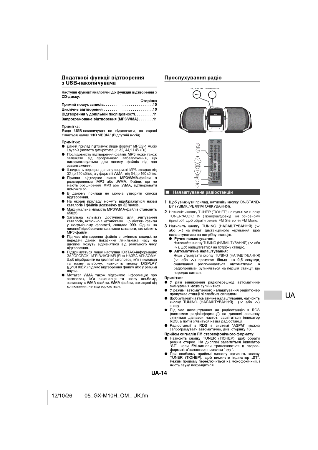 Sharp GX-M10H(RD), GX-M10H(OR) UA-14, Налаштування радіостанцій, Ручне налаштування, Автоматичне налаштування 