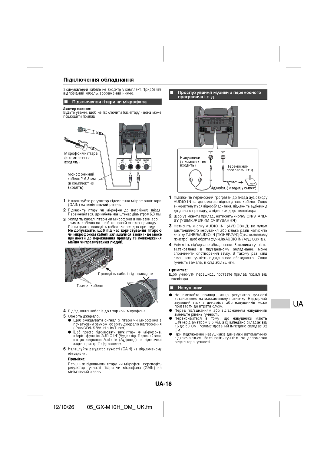 Sharp GX-M10H(RD), GX-M10H(OR) operation manual UA-18, Підключення обладнання, Підключення гітари чи мікрофона, Навушники 