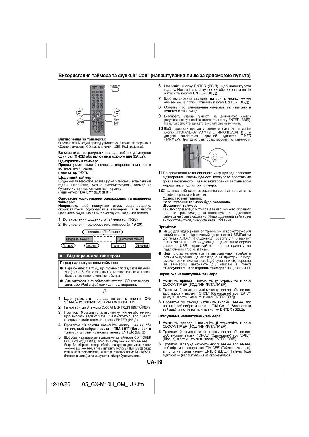 Sharp GX-M10H(OR), GX-M10H(RD) operation manual UA-19, Відтворення за таймером 