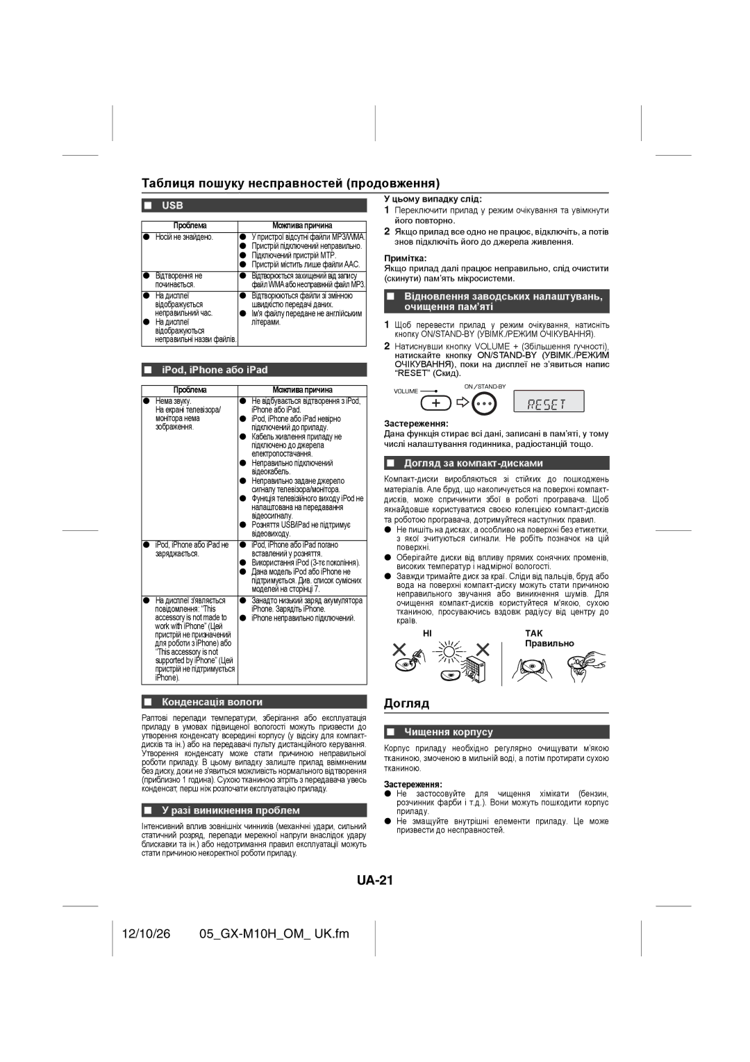 Sharp GX-M10H(OR), GX-M10H(RD) operation manual UA-21, Таблиця пошуку несправностей продовження, Догляд 