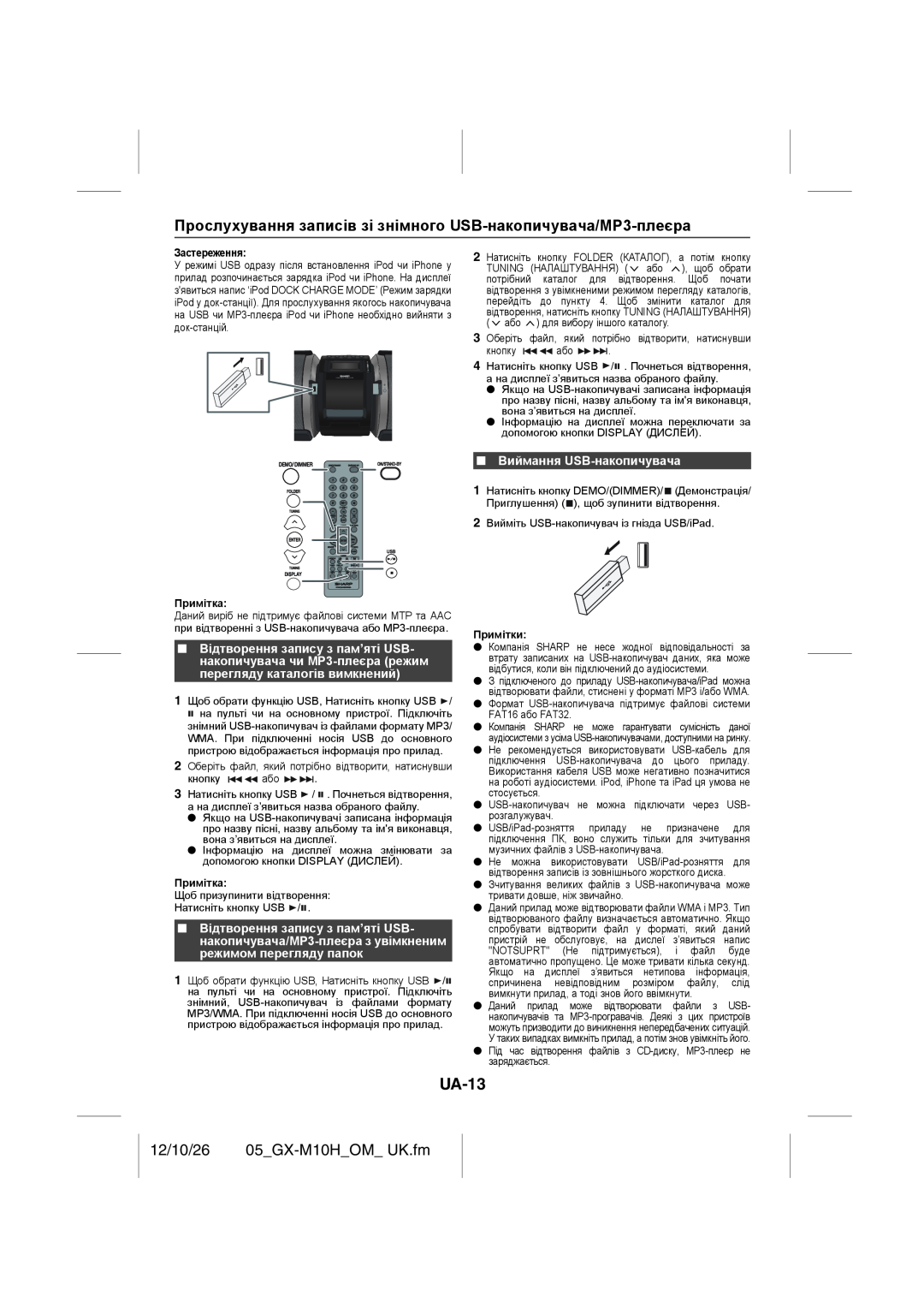 Sharp GX-M10H(OR), GX-M10H(RD) operation manual UA-13, 12/10/26 05_GX-M10H_OM_UK.fm, Виймання USB-накопичувача 