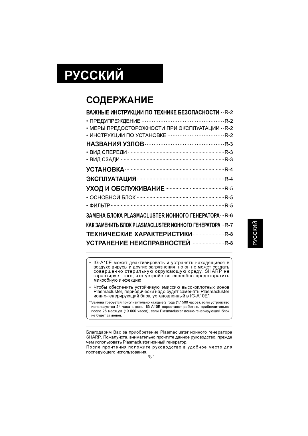 Sharp IG-A10E operation manual Русский 