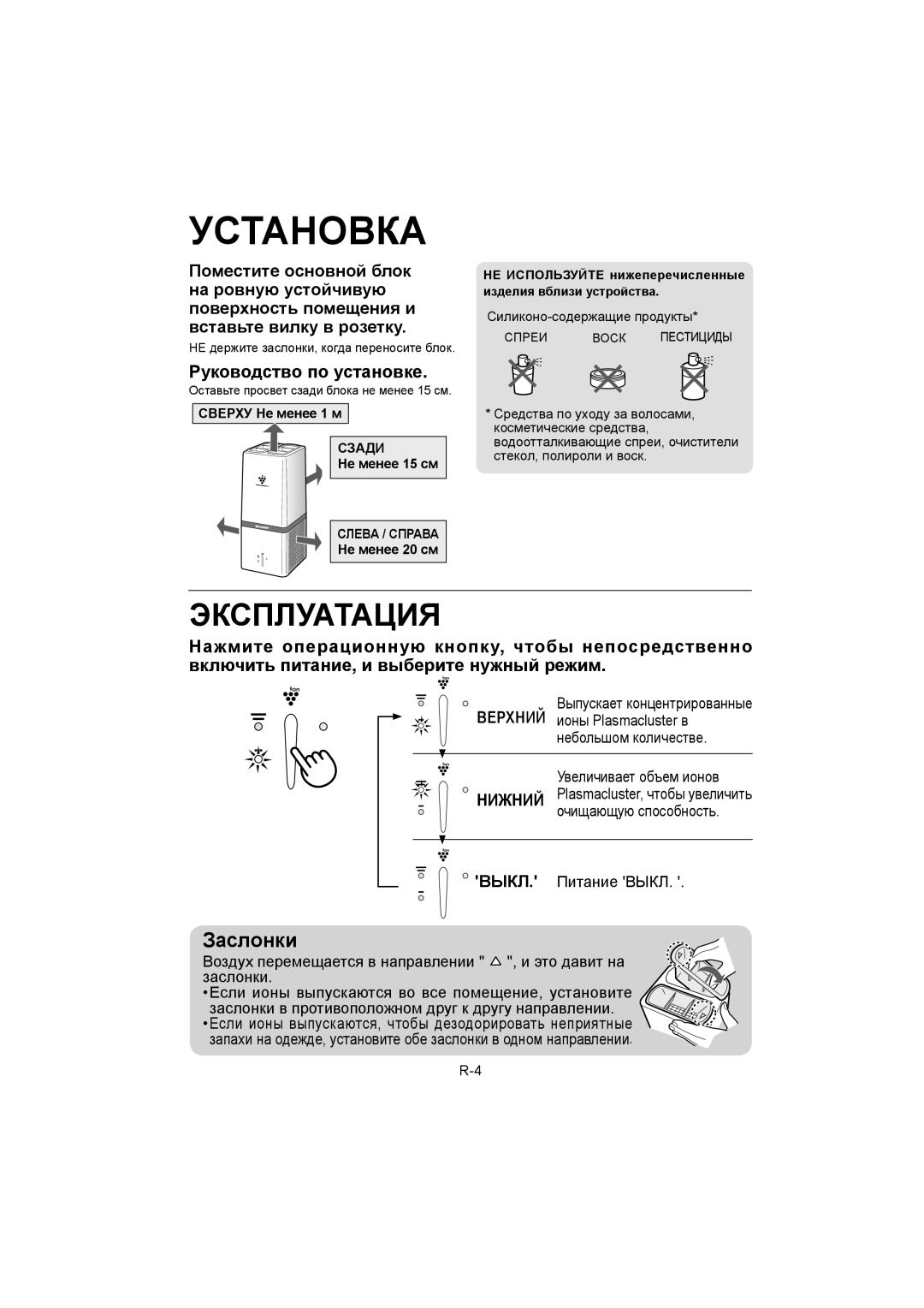 Sharp IG-A10E operation manual Установка, Эксплуатация 