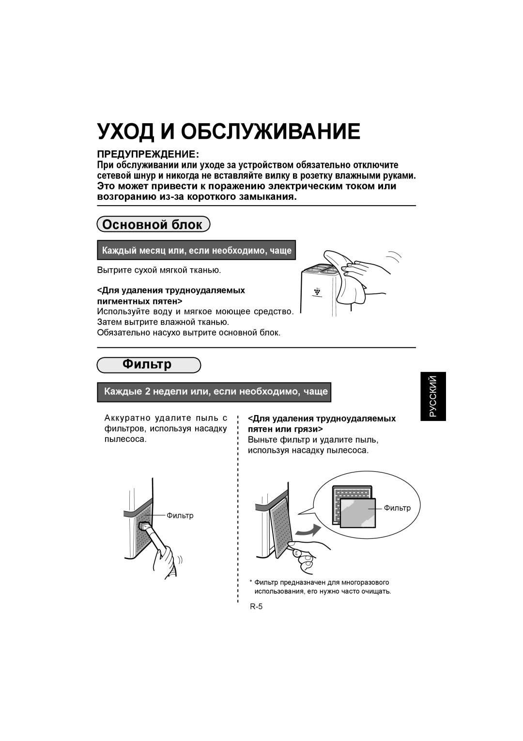 Sharp IG-A10E operation manual Уход И Обслуживание, Для удаления трудноудаляемых пигментных пятенrt, Пятен или грязи 