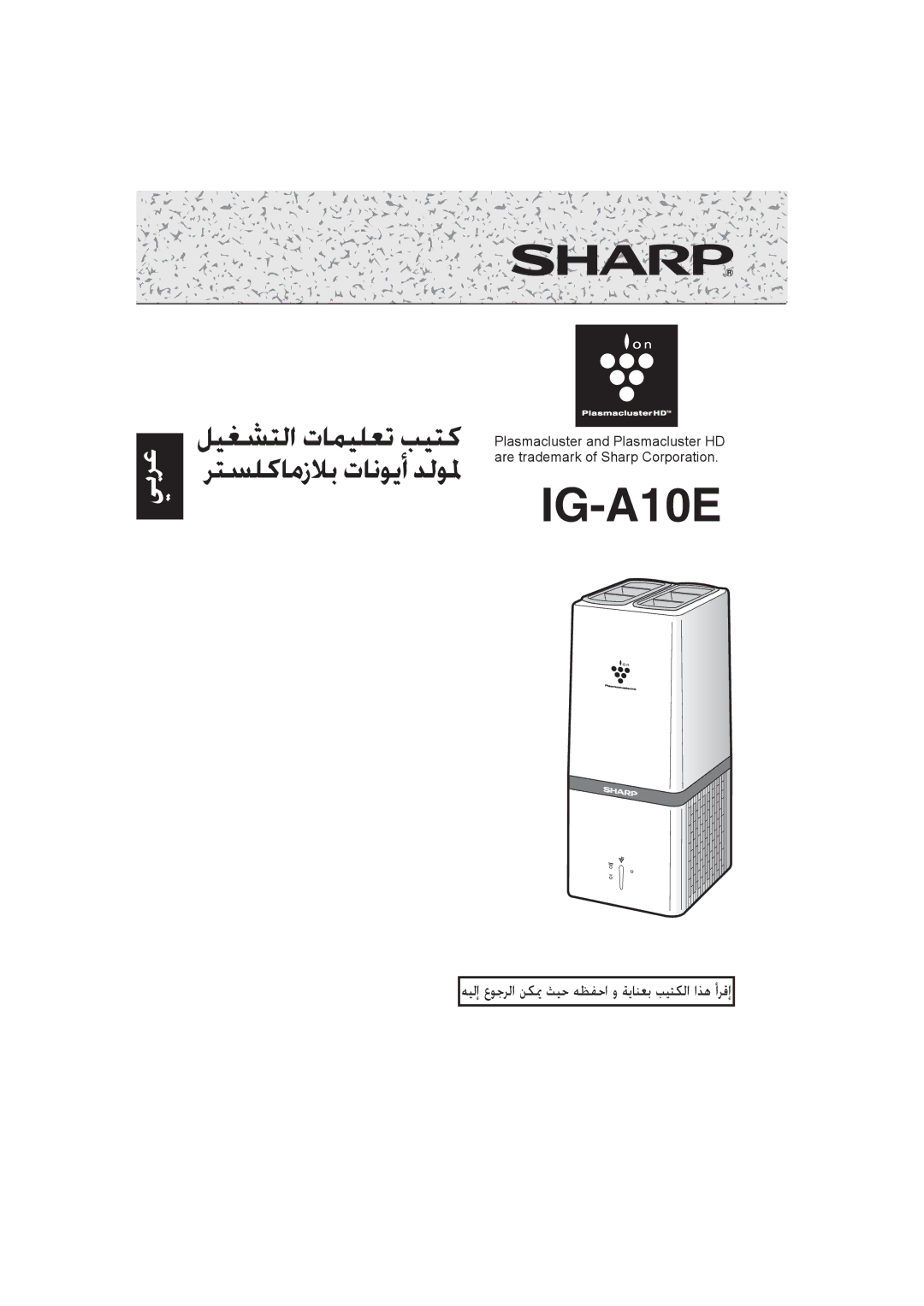 Sharp IG-A10E operation manual 