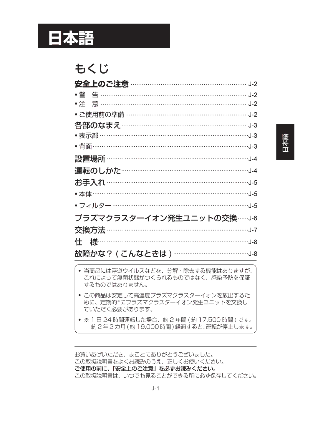 Sharp IG-A10EK operation manual 日本語 