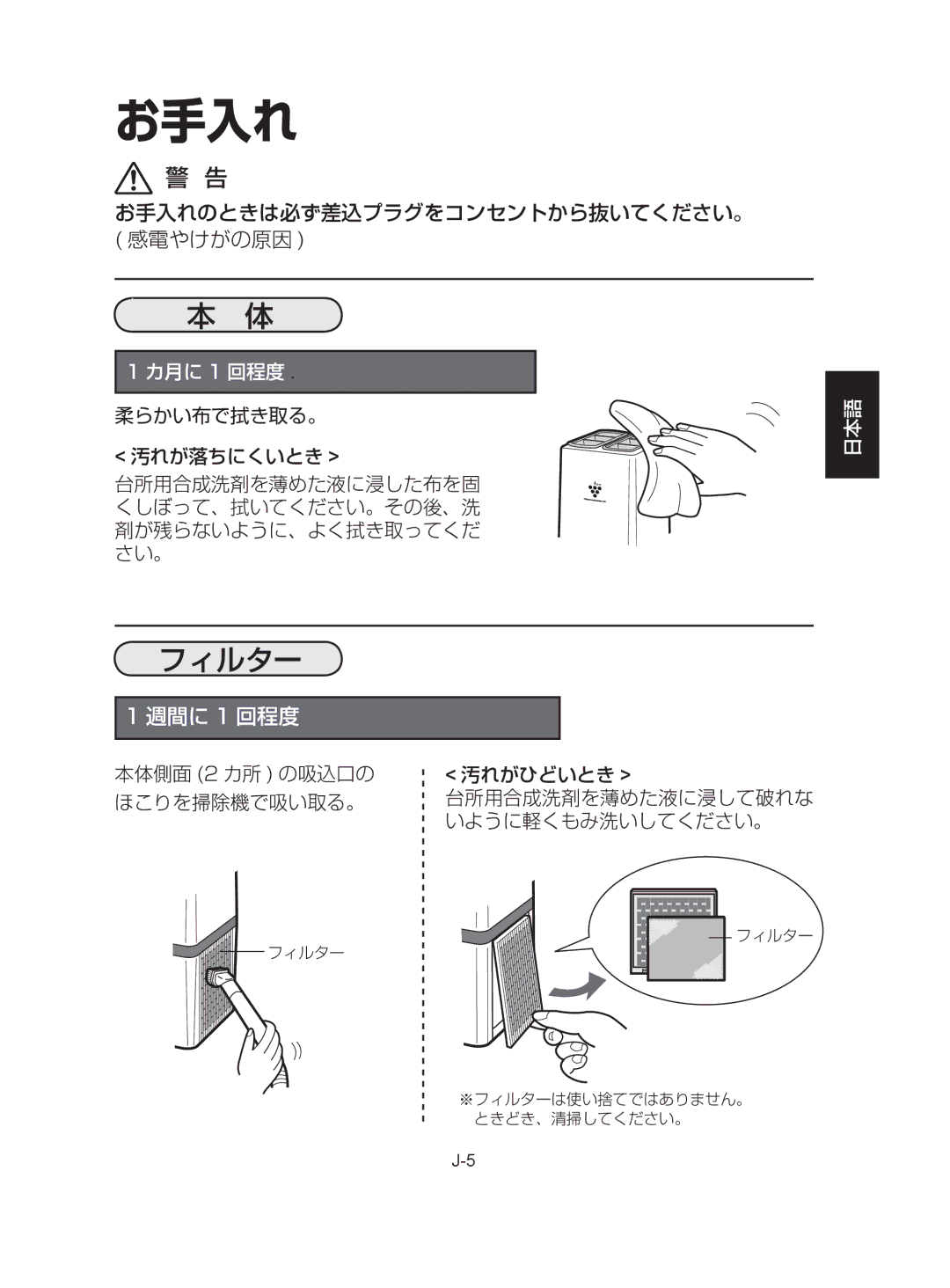 Sharp IG-A10EK operation manual お手入れ, Every month or more often if necessary 